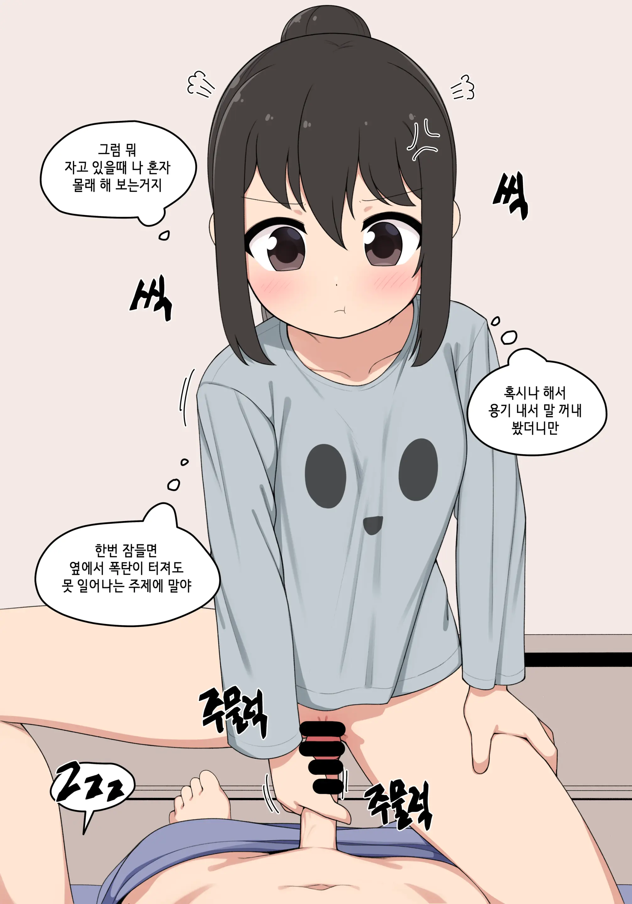 눈나 1-8